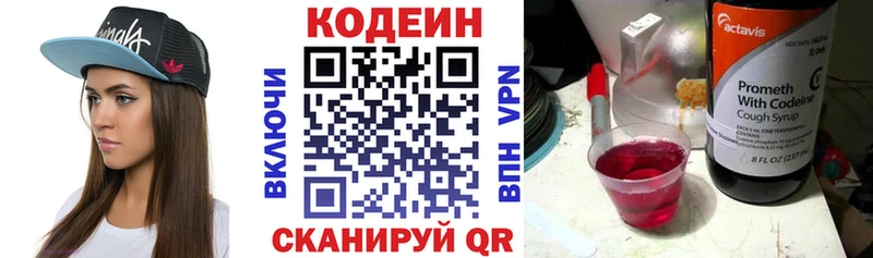 Кодеин напиток Lean (лин)  Ангарск 